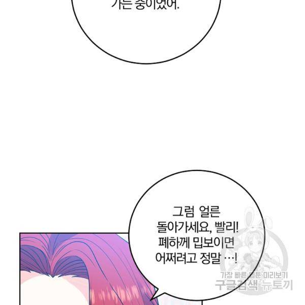 폭군의 가정교사가 되겠습니다 26화 29