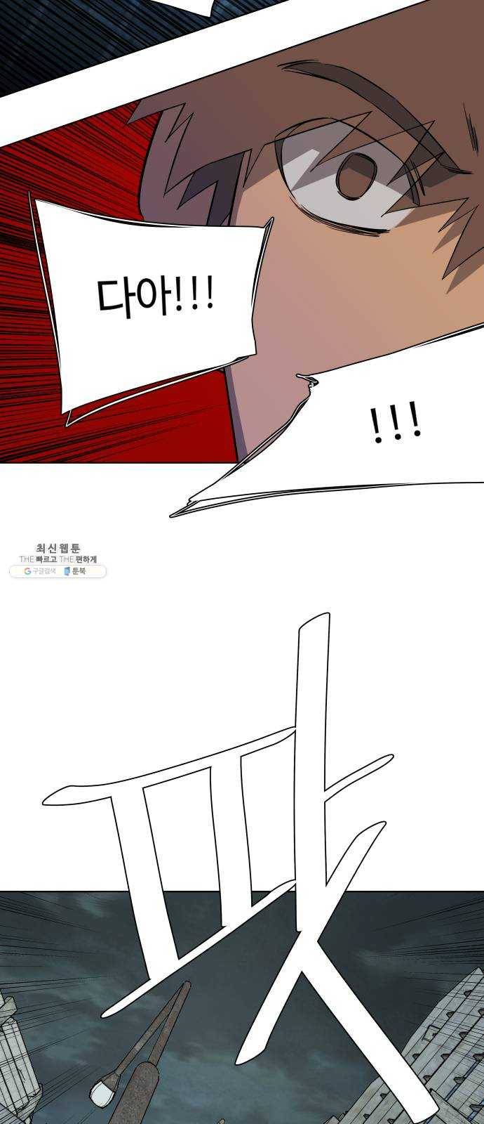 평행도시 15장 (2)_피바람, 두번째 16
