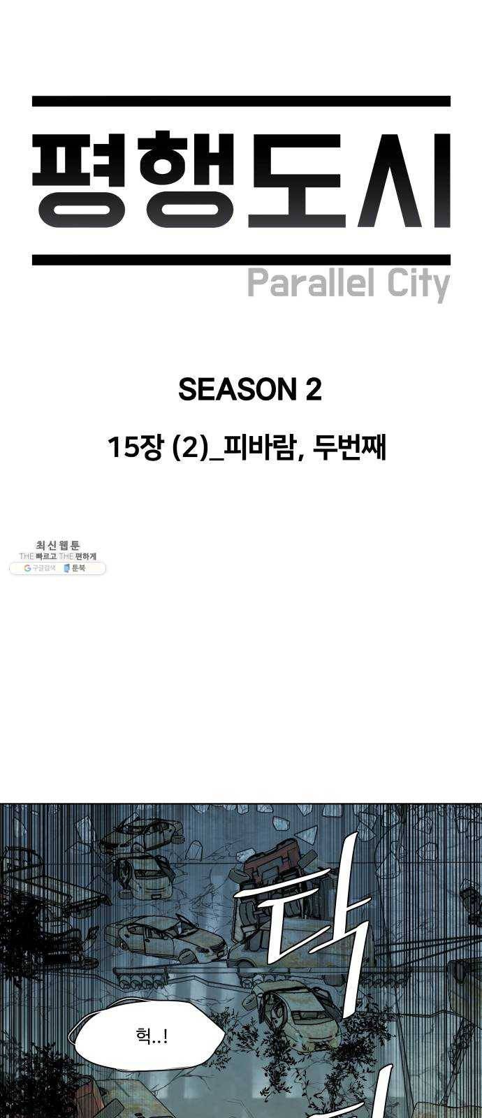 평행도시 15장 (2)_피바람, 두번째 18