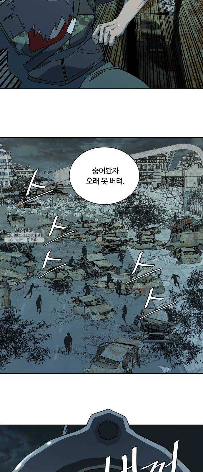 평행도시 15장 (2)_피바람, 두번째 27
