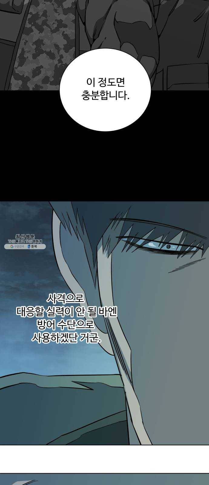 평행도시 15장 (2)_피바람, 두번째 44