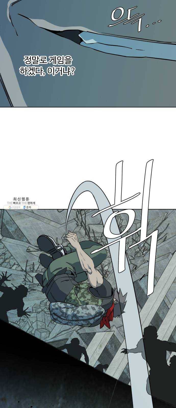 평행도시 15장 (2)_피바람, 두번째 45