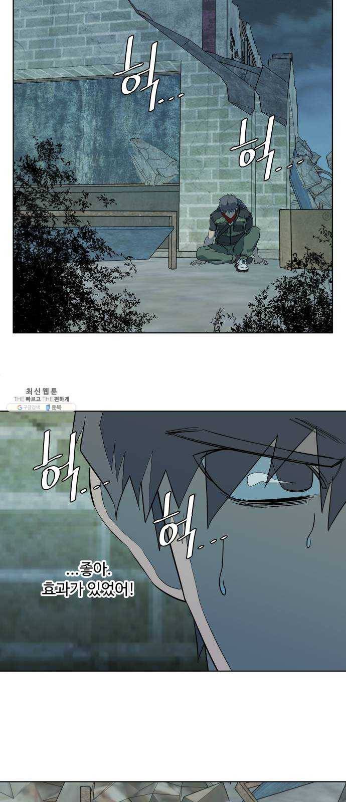평행도시 15장 (2)_피바람, 두번째 49