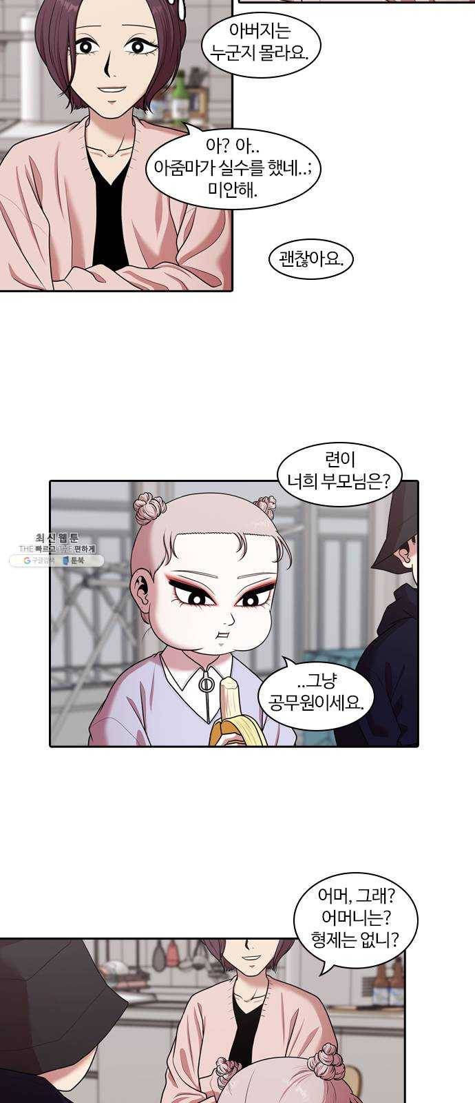 내일 199화 교실이데아 (5) 6