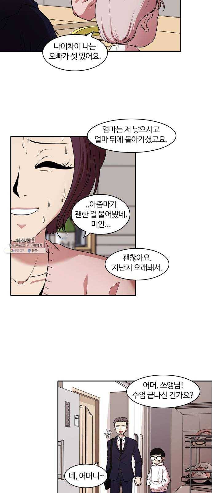 내일 199화 교실이데아 (5) 7