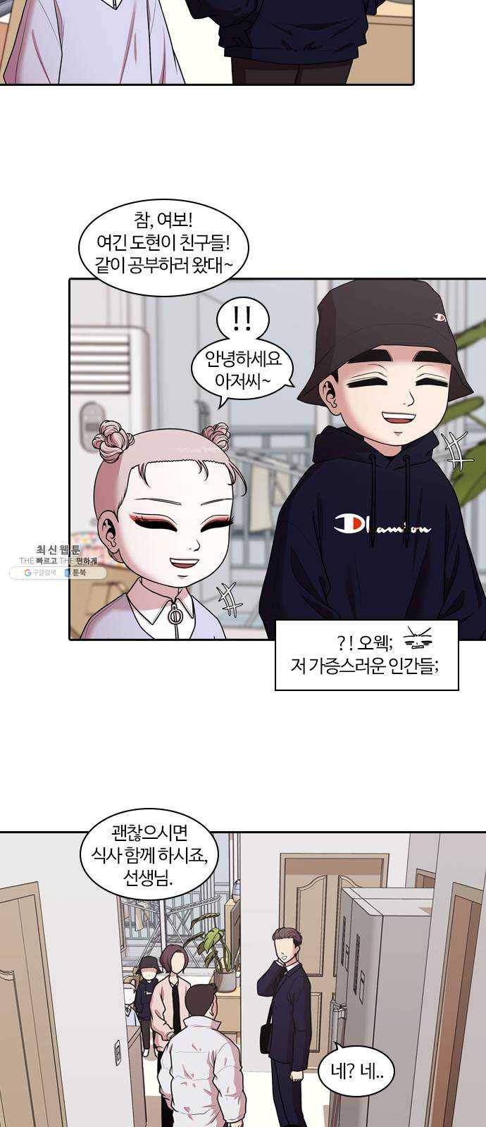 내일 199화 교실이데아 (5) 12
