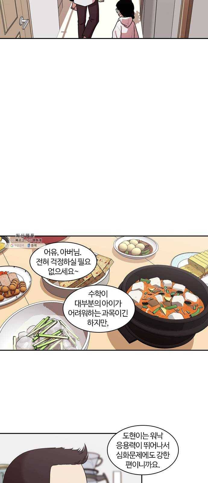 내일 199화 교실이데아 (5) 13