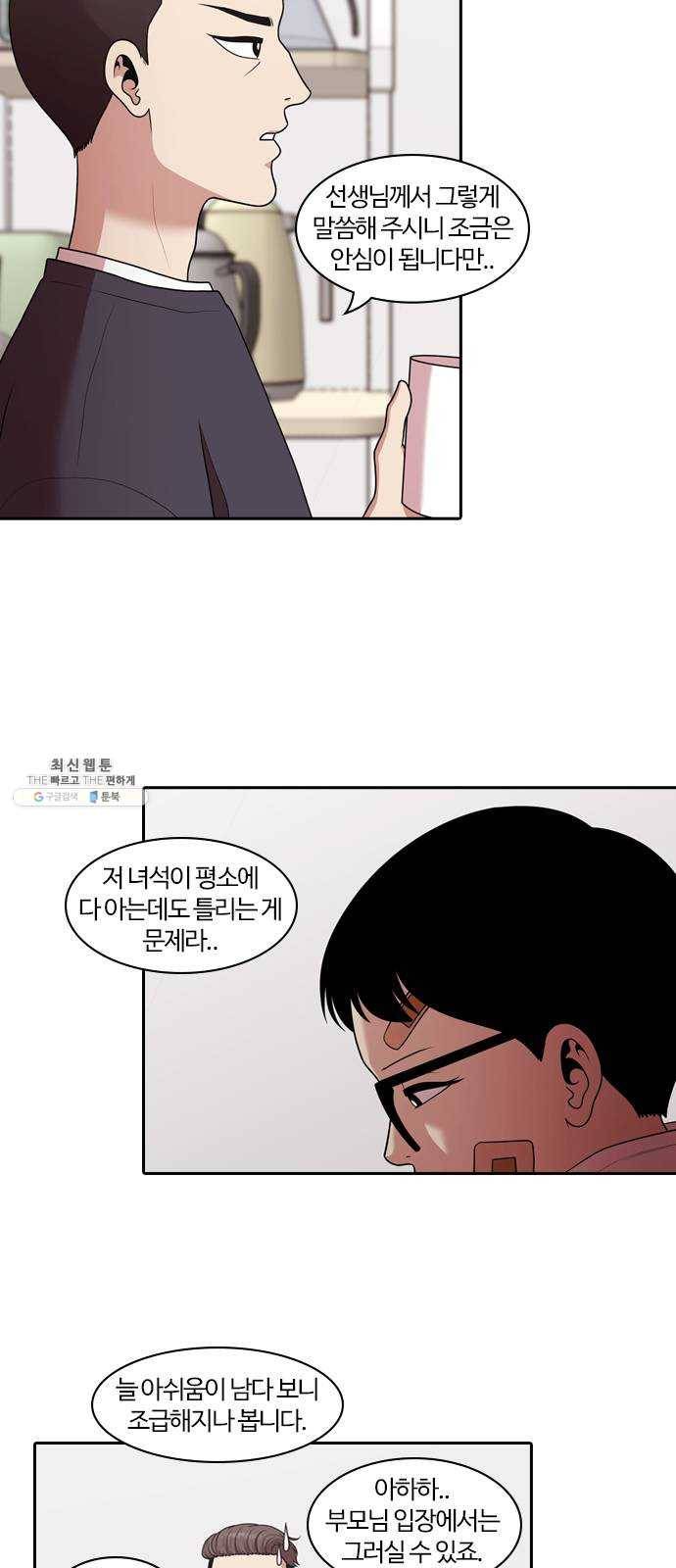내일 199화 교실이데아 (5) 14