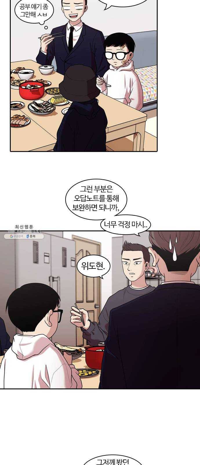 내일 199화 교실이데아 (5) 15