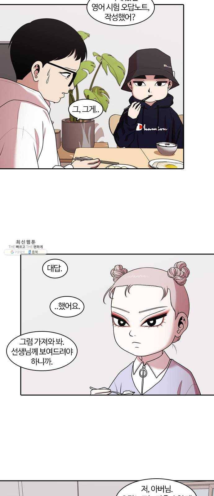 내일 199화 교실이데아 (5) 16