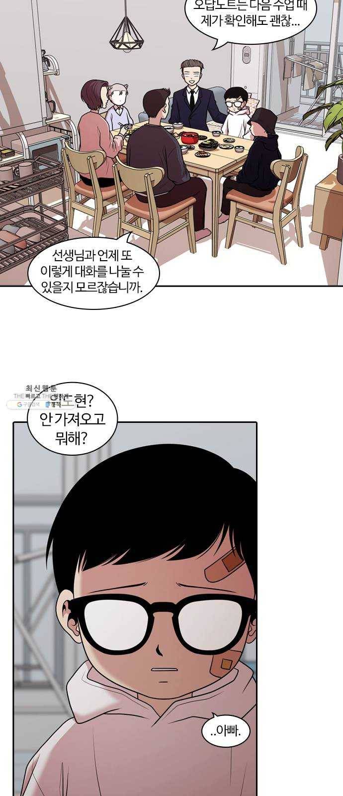 내일 199화 교실이데아 (5) 17