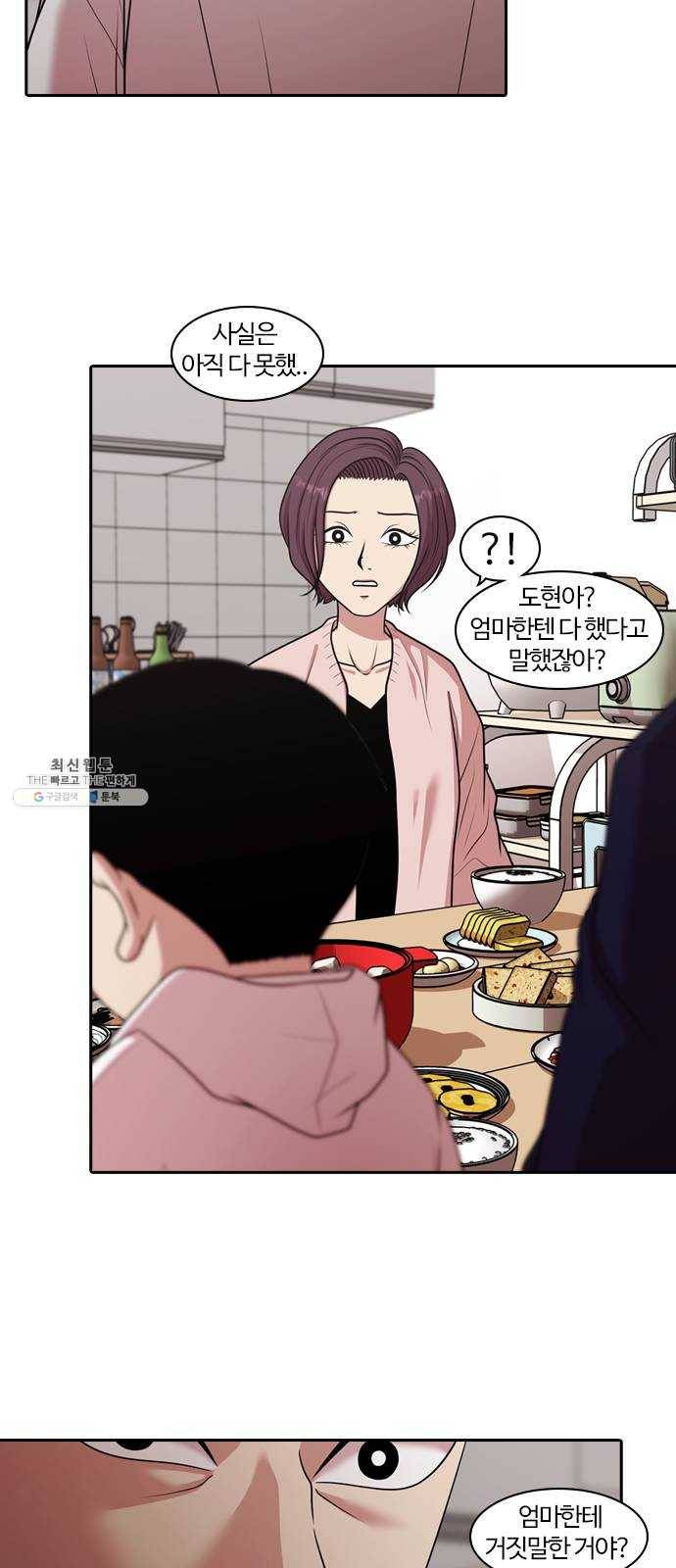 내일 199화 교실이데아 (5) 18