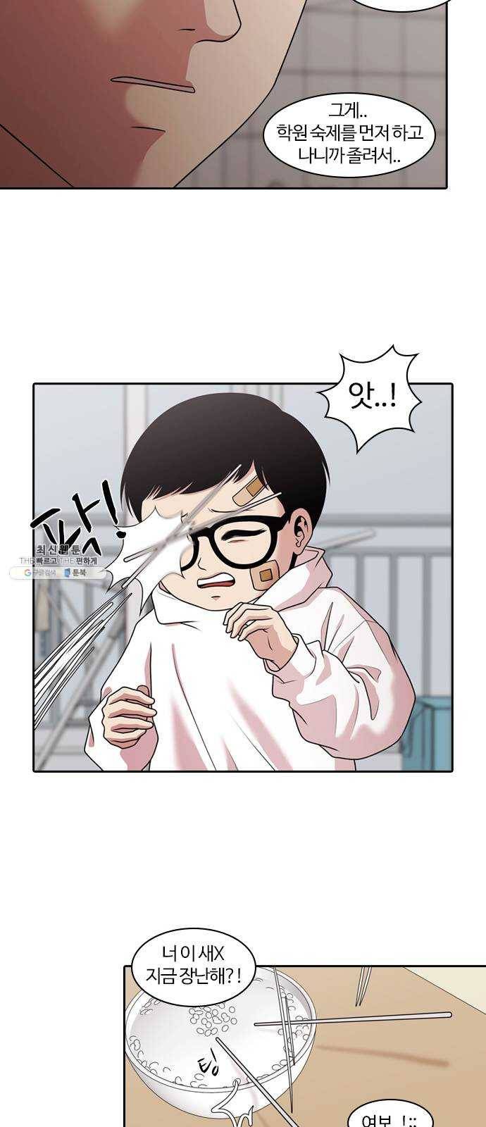 내일 199화 교실이데아 (5) 19