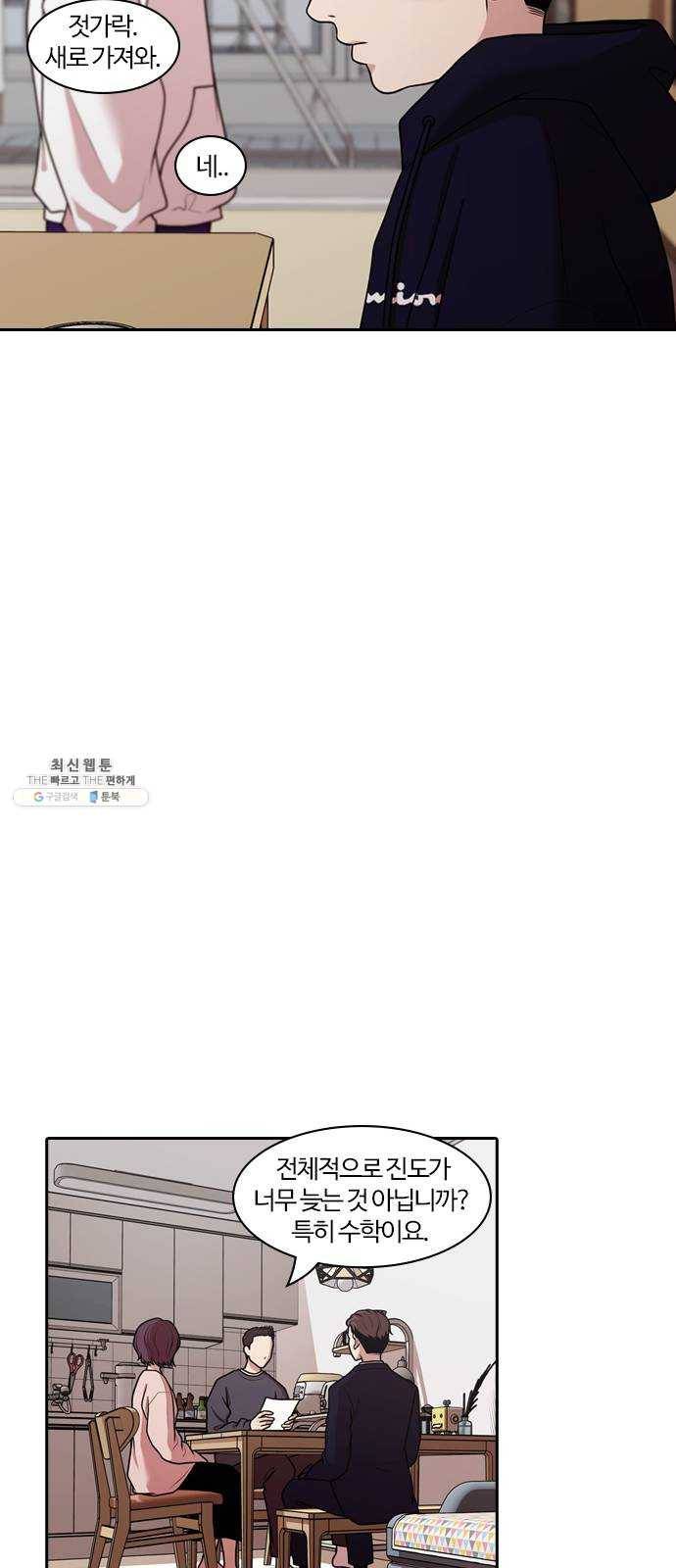 내일 199화 교실이데아 (5) 21
