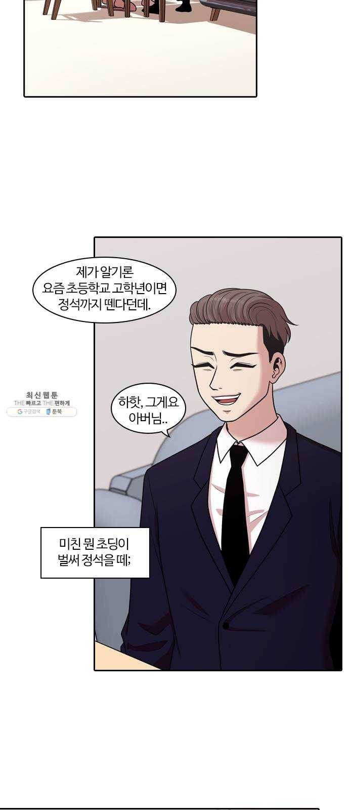 내일 199화 교실이데아 (5) 22
