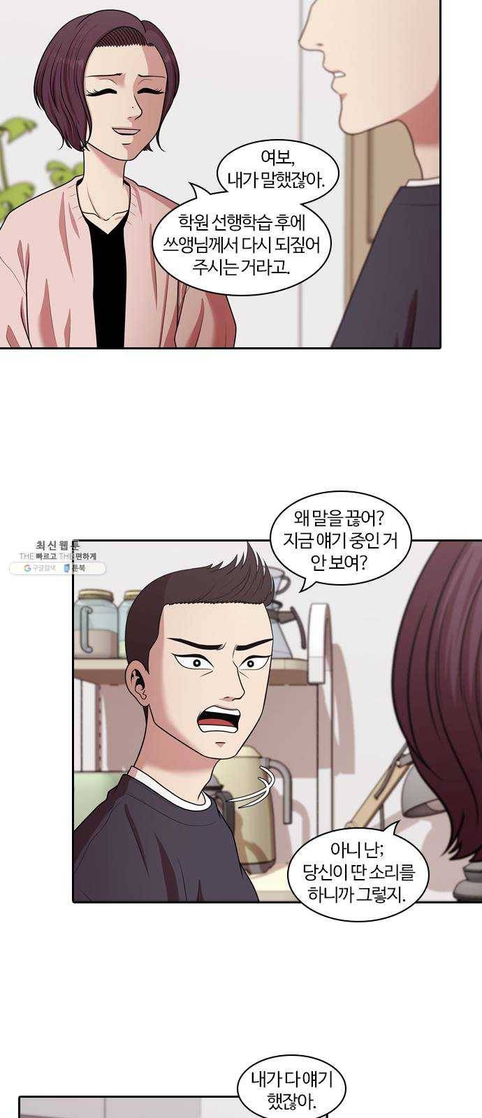 내일 199화 교실이데아 (5) 23