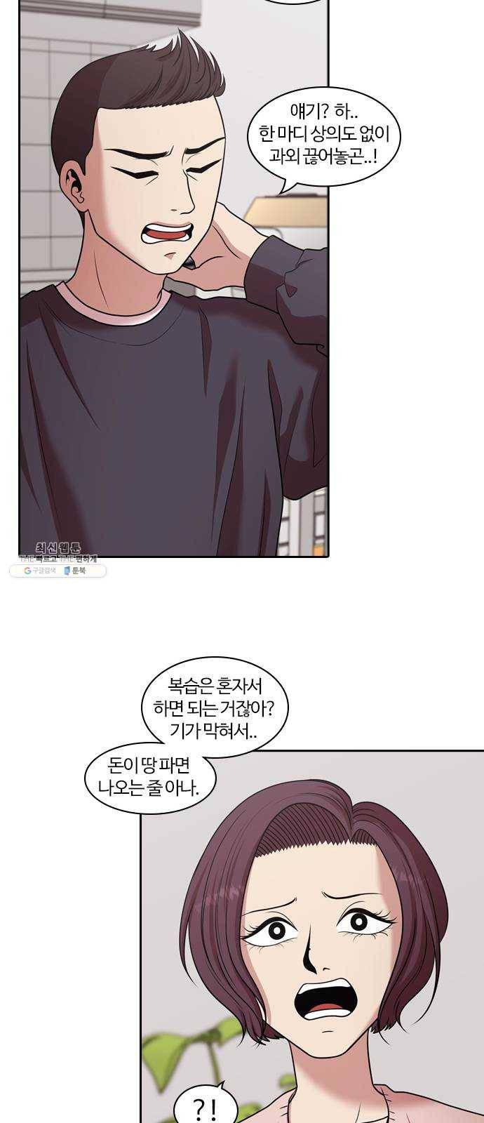 내일 199화 교실이데아 (5) 24