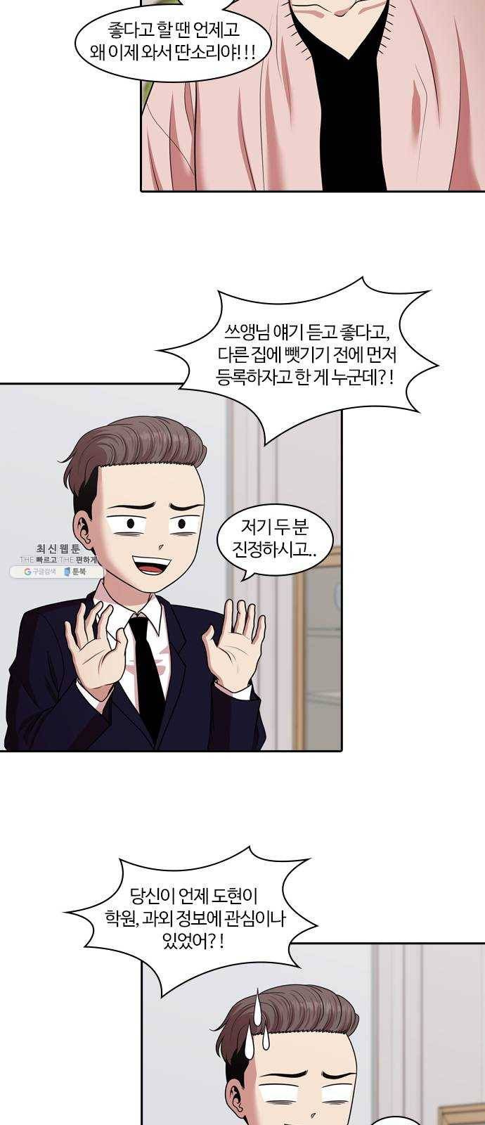 내일 199화 교실이데아 (5) 25