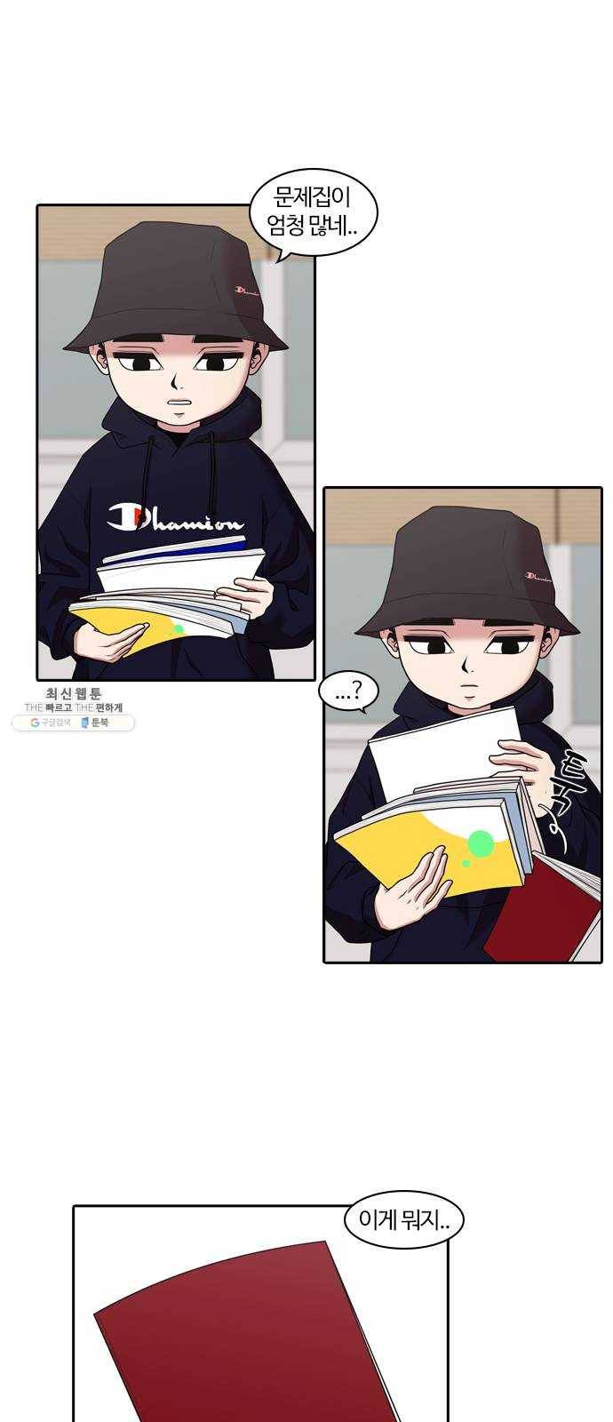 내일 199화 교실이데아 (5) 30