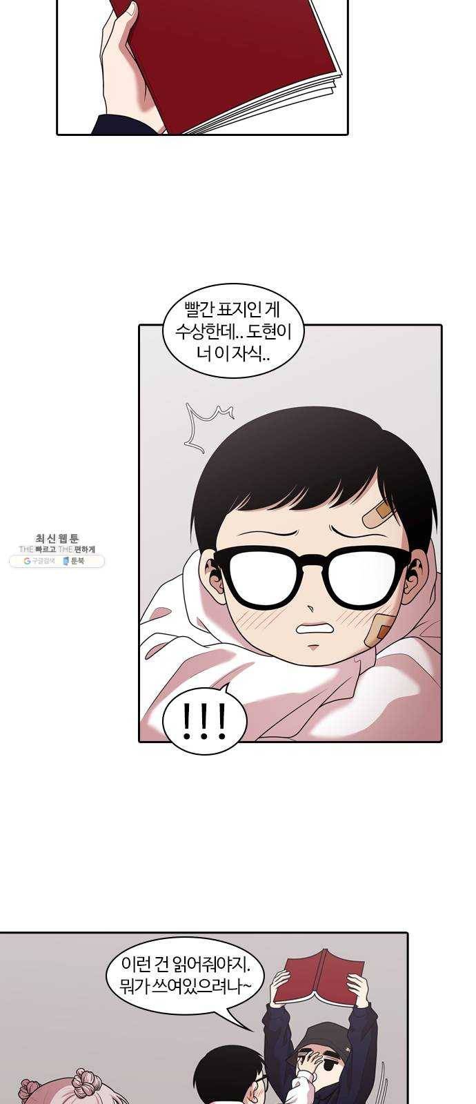 내일 199화 교실이데아 (5) 31