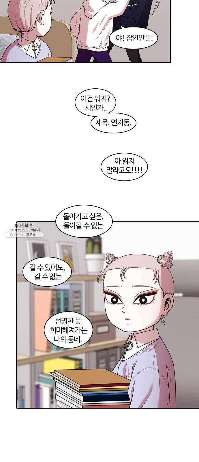 내일 199화 교실이데아 (5) 32
