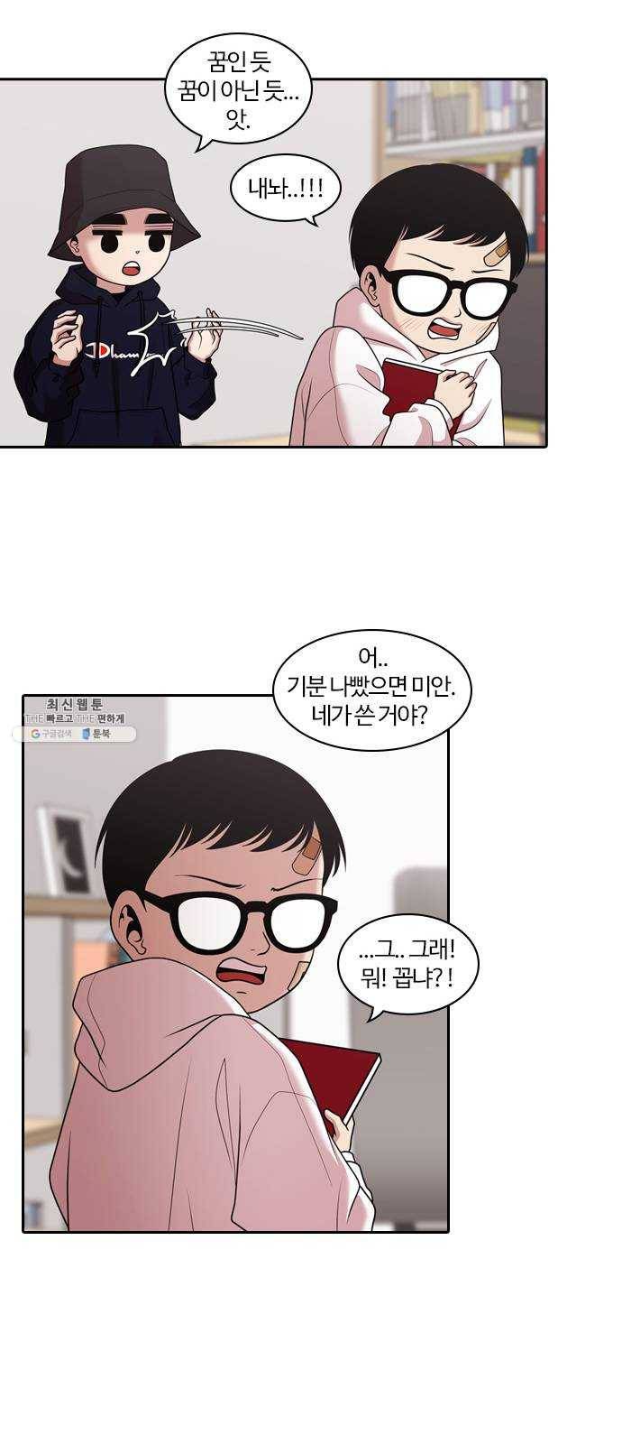 내일 199화 교실이데아 (5) 33