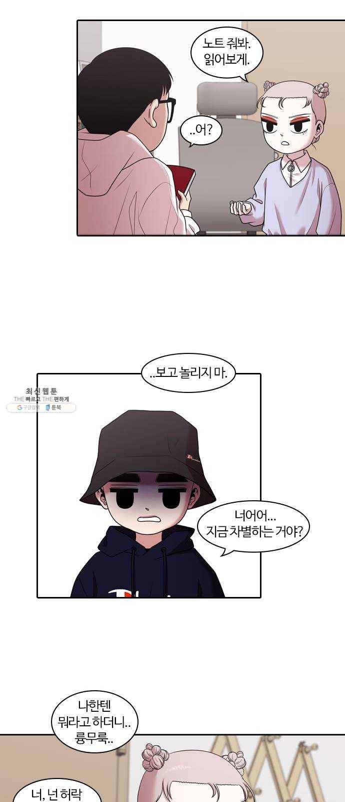 내일 199화 교실이데아 (5) 34