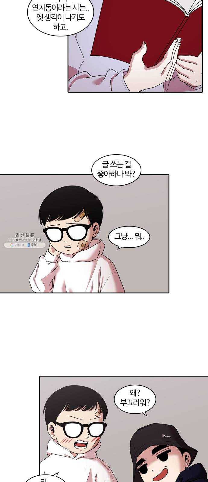 내일 199화 교실이데아 (5) 36