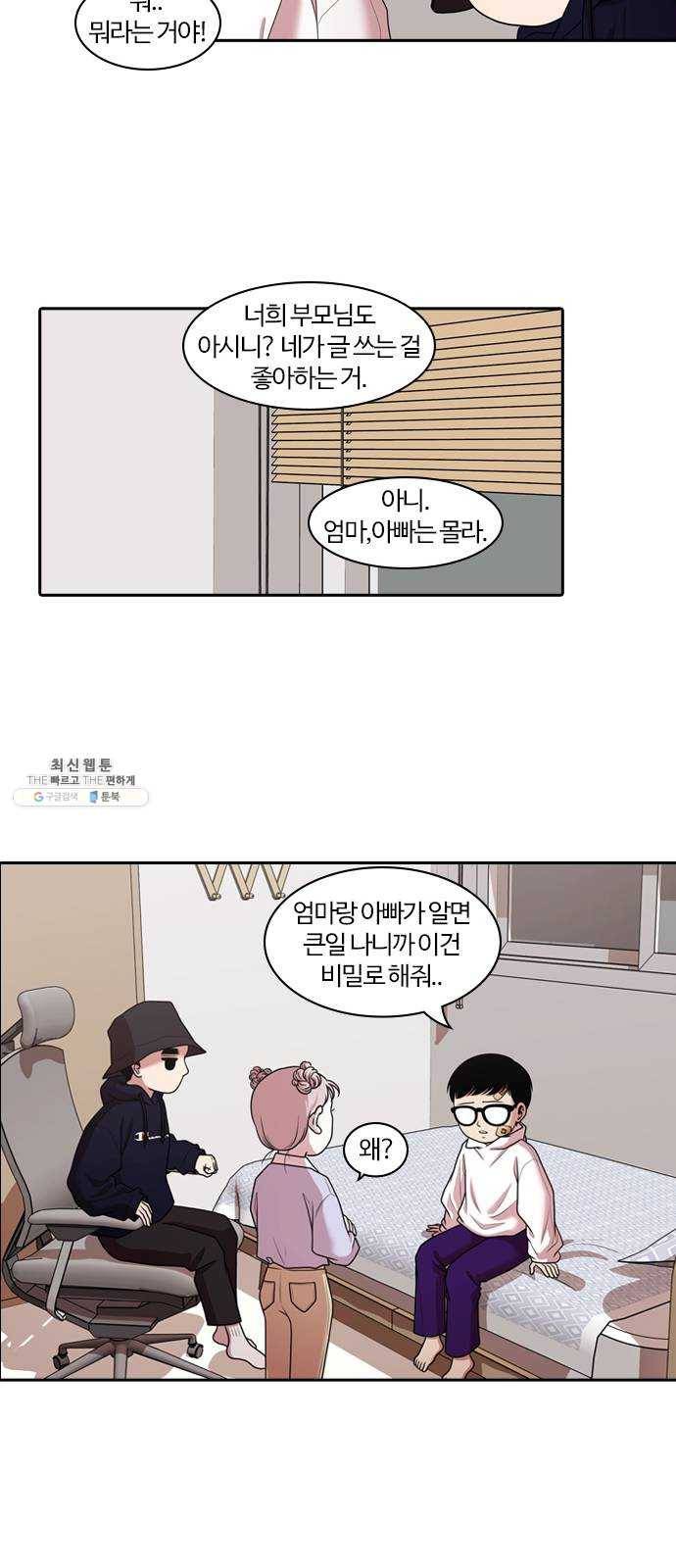 내일 199화 교실이데아 (5) 37