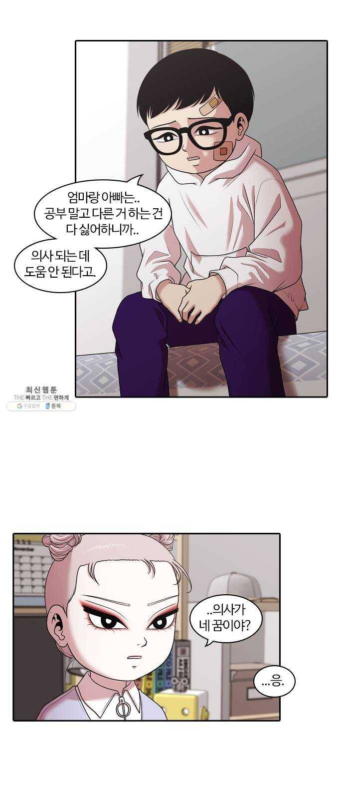내일 199화 교실이데아 (5) 38