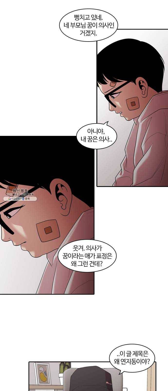 내일 199화 교실이데아 (5) 39