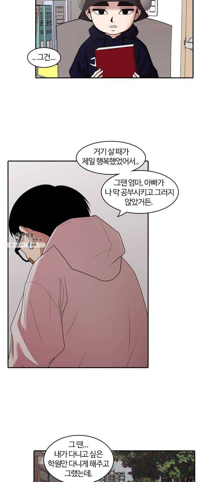 내일 199화 교실이데아 (5) 40