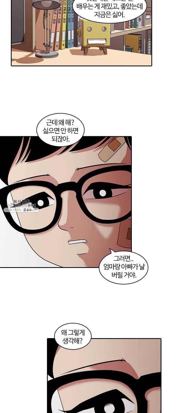 내일 199화 교실이데아 (5) 43