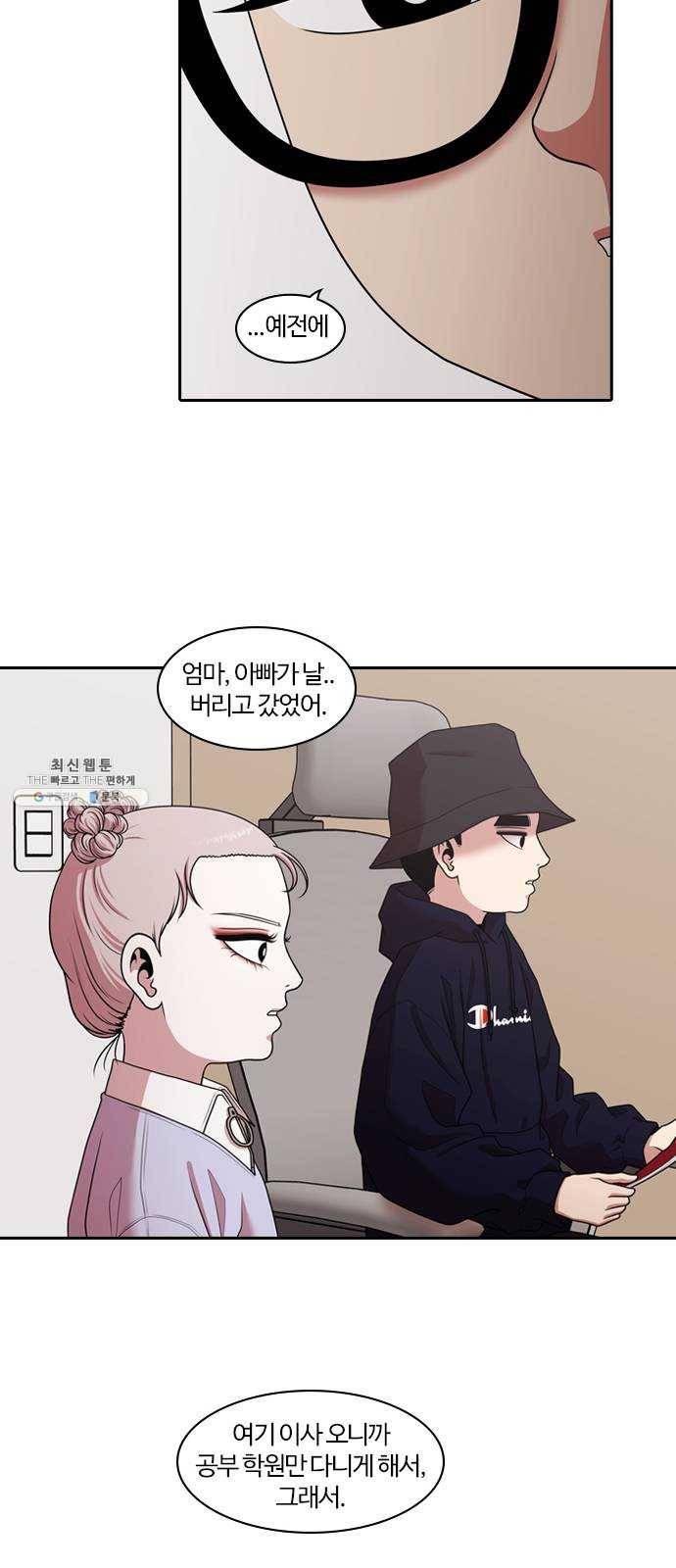내일 199화 교실이데아 (5) 44