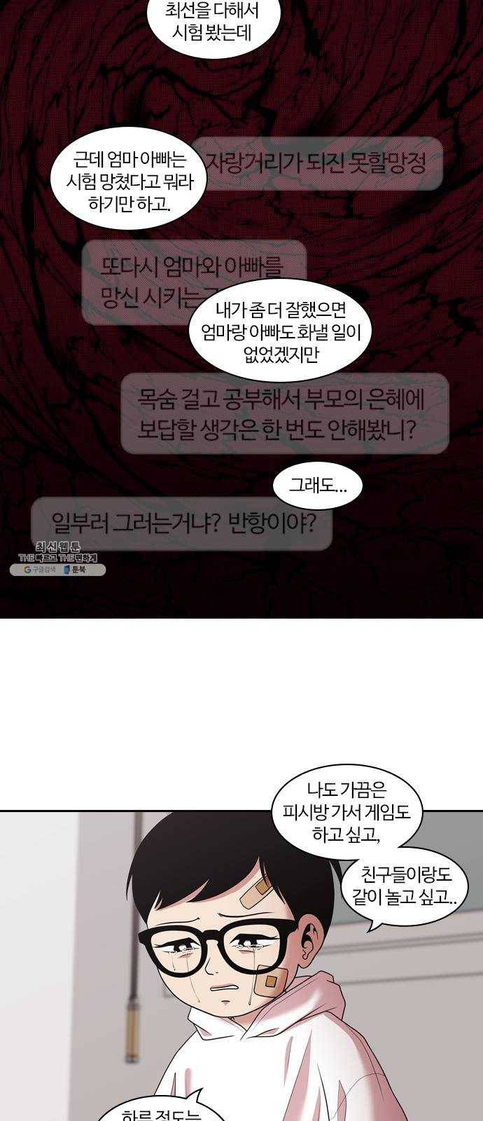 내일 199화 교실이데아 (5) 51