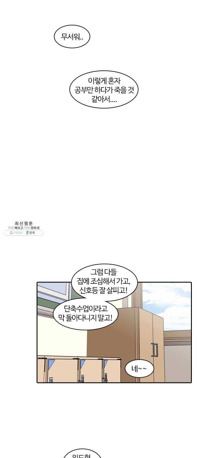 내일 199화 교실이데아 (5) 53