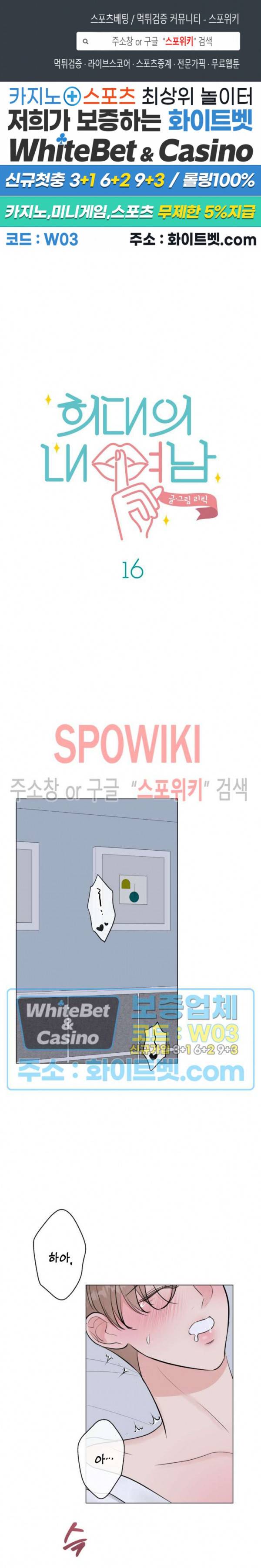 희대의 내연남 16화 1