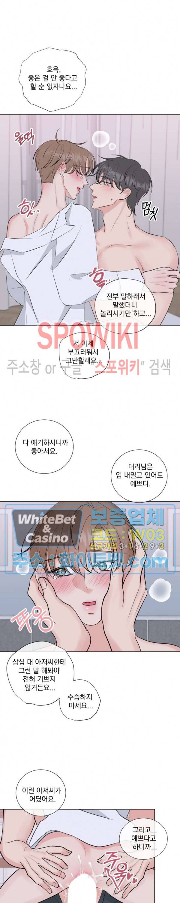 희대의 내연남 16화 10