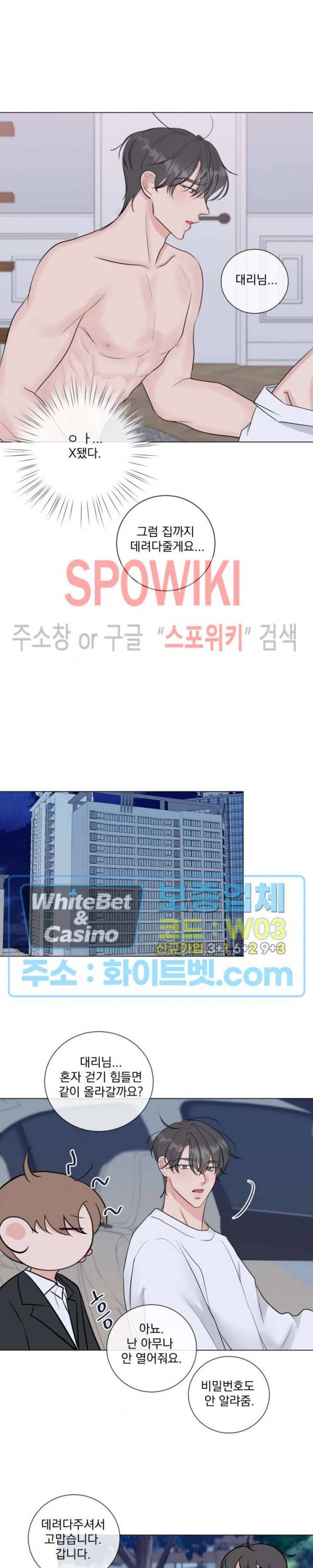 희대의 내연남 16화 16