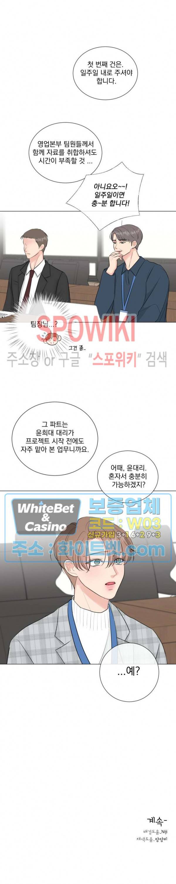 희대의 내연남 16화 24
