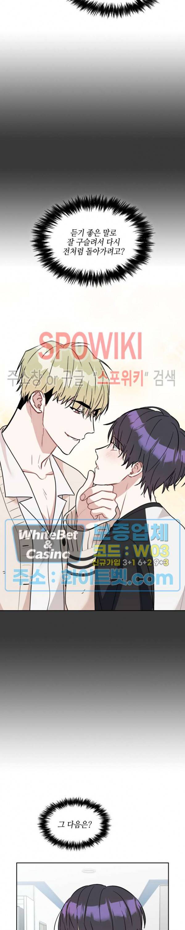 스위치(BL) 49화 3