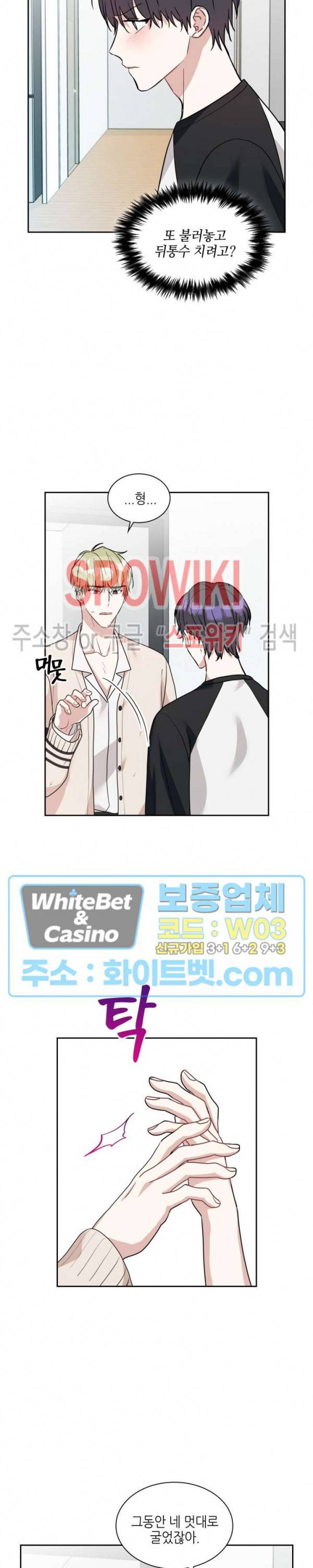 스위치(BL) 49화 4