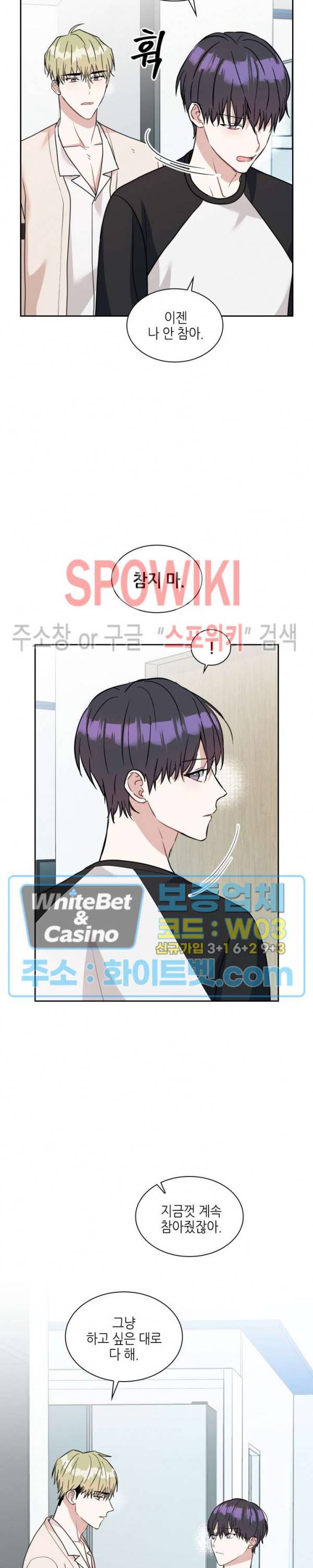 스위치(BL) 49화 5