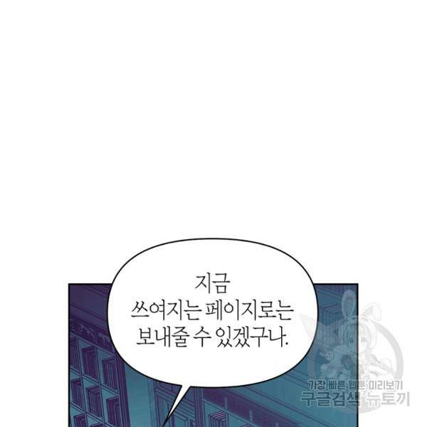 폭군에게는 악녀가 어울린다 60화 3