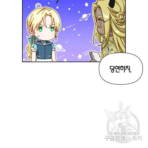 폭군에게는 악녀가 어울린다 60화 6