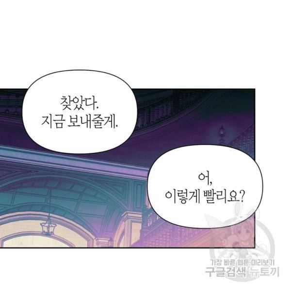 폭군에게는 악녀가 어울린다 60화 7