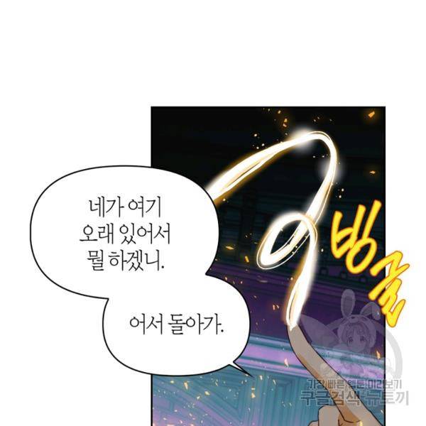 폭군에게는 악녀가 어울린다 60화 8