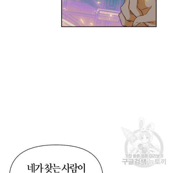 폭군에게는 악녀가 어울린다 60화 9