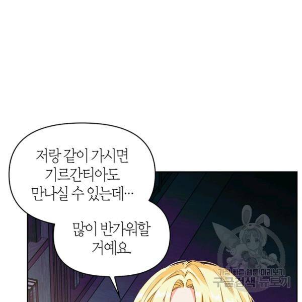 폭군에게는 악녀가 어울린다 60화 14