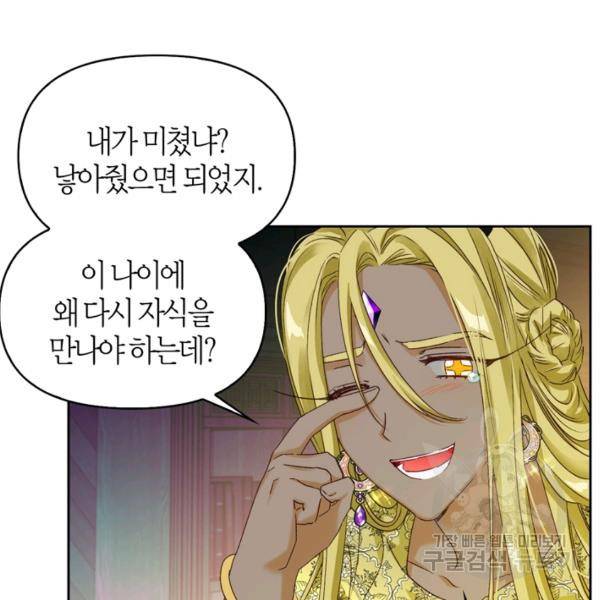 폭군에게는 악녀가 어울린다 60화 18